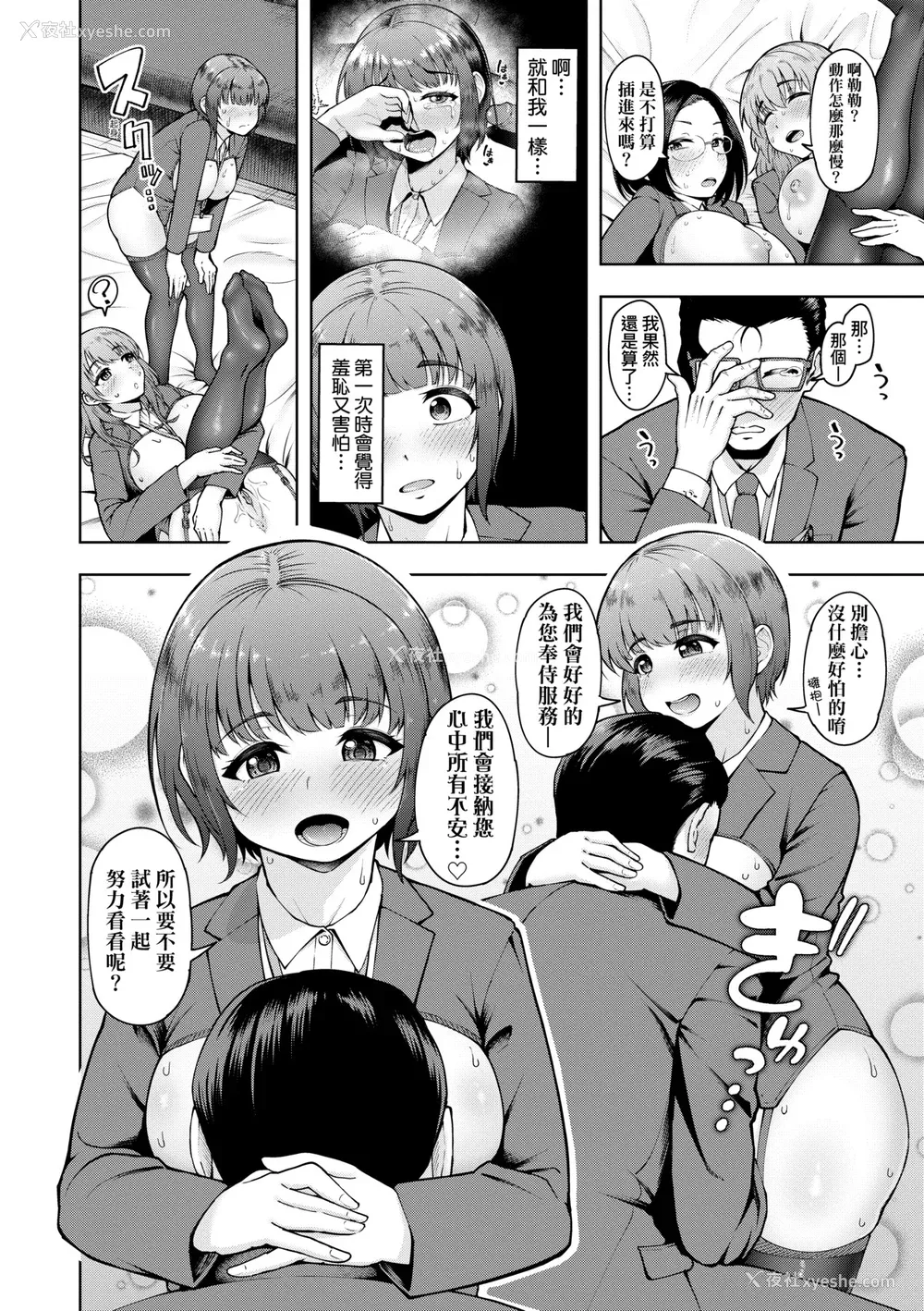 57P - [しっとりボウズ] 株式会社ずっぽし ご奉仕部性処理课メス穴サービス系｜株式会社妙不可言 奉侍部性处理课新任服务专员 [中国翻訳] [无修正] [DL版]