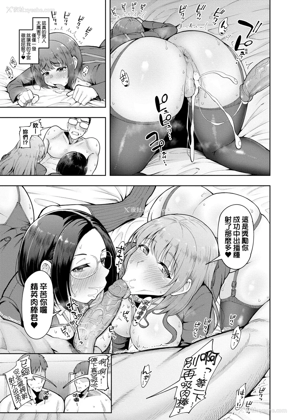 66P - [しっとりボウズ] 株式会社ずっぽし ご奉仕部性処理课メス穴サービス系｜株式会社妙不可言 奉侍部性处理课新任服务专员 [中国翻訳] [无修正] [DL版]