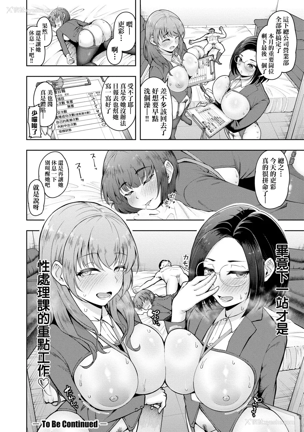 67P - [しっとりボウズ] 株式会社ずっぽし ご奉仕部性処理课メス穴サービス系｜株式会社妙不可言 奉侍部性处理课新任服务专员 [中国翻訳] [无修正] [DL版]