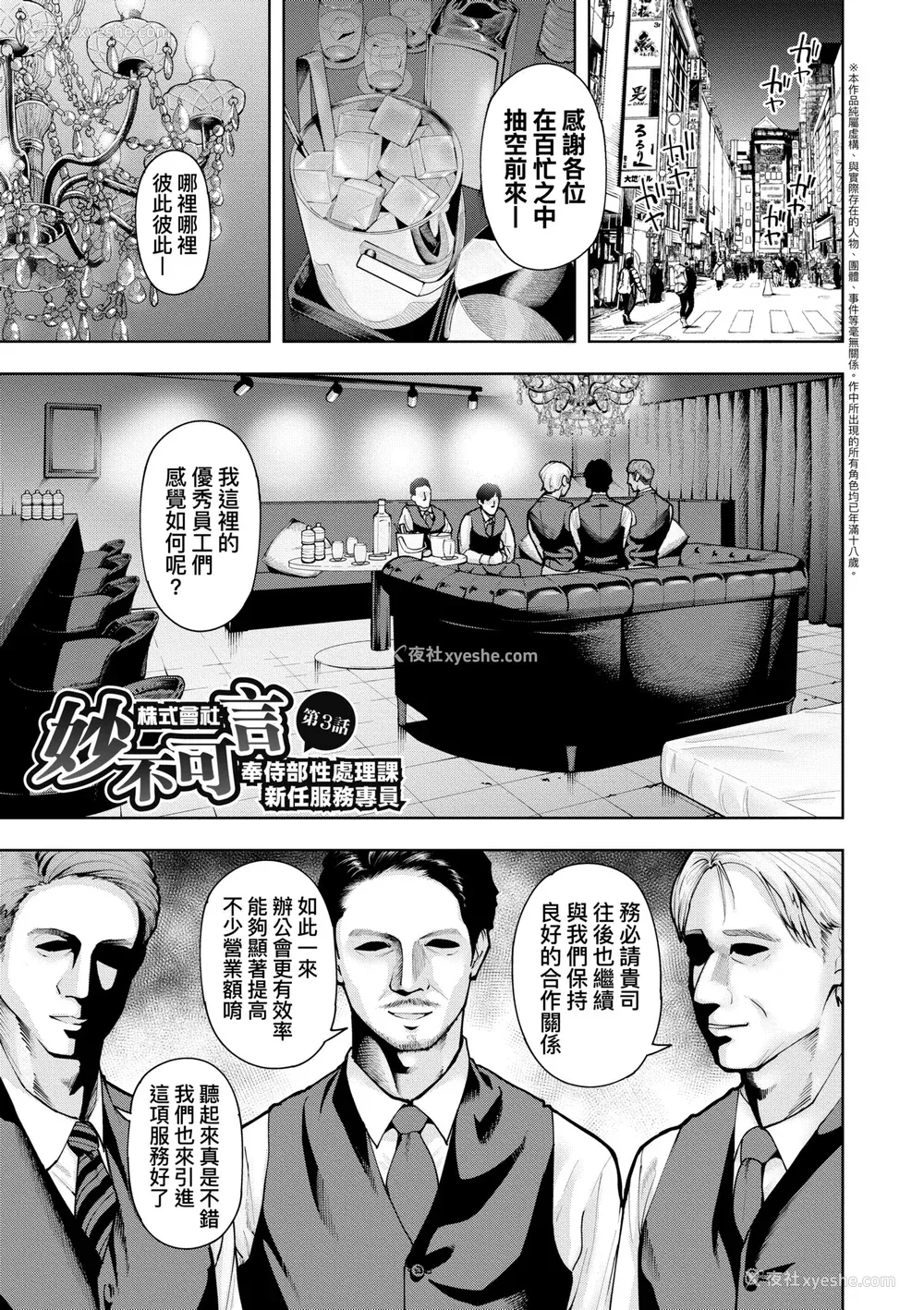 68P - [しっとりボウズ] 株式会社ずっぽし ご奉仕部性処理课メス穴サービス系｜株式会社妙不可言 奉侍部性处理课新任服务专员 [中国翻訳] [无修正] [DL版]