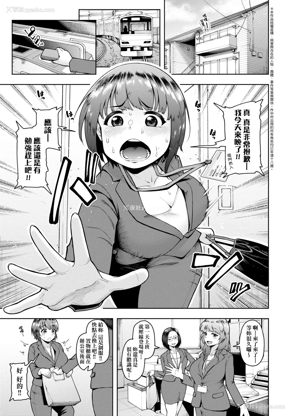 6P - [しっとりボウズ] 株式会社ずっぽし ご奉仕部性処理课メス穴サービス系｜株式会社妙不可言 奉侍部性处理课新任服务专员 [中国翻訳] [无修正] [DL版]
