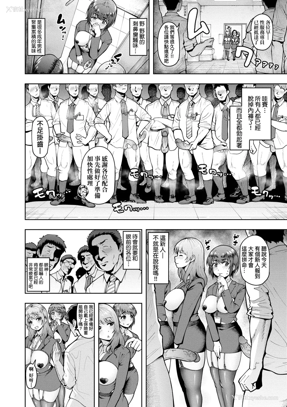 9P - [しっとりボウズ] 株式会社ずっぽし ご奉仕部性処理课メス穴サービス系｜株式会社妙不可言 奉侍部性处理课新任服务专员 [中国翻訳] [无修正] [DL版]