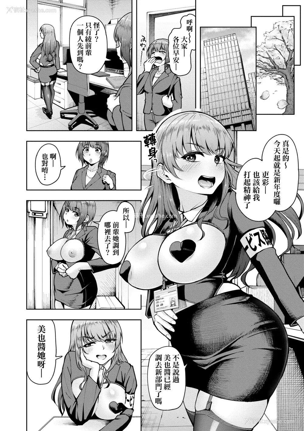 99P - [しっとりボウズ] 株式会社ずっぽし ご奉仕部性処理课メス穴サービス系｜株式会社妙不可言 奉侍部性处理课新任服务专员 [中国翻訳] [无修正] [DL版]