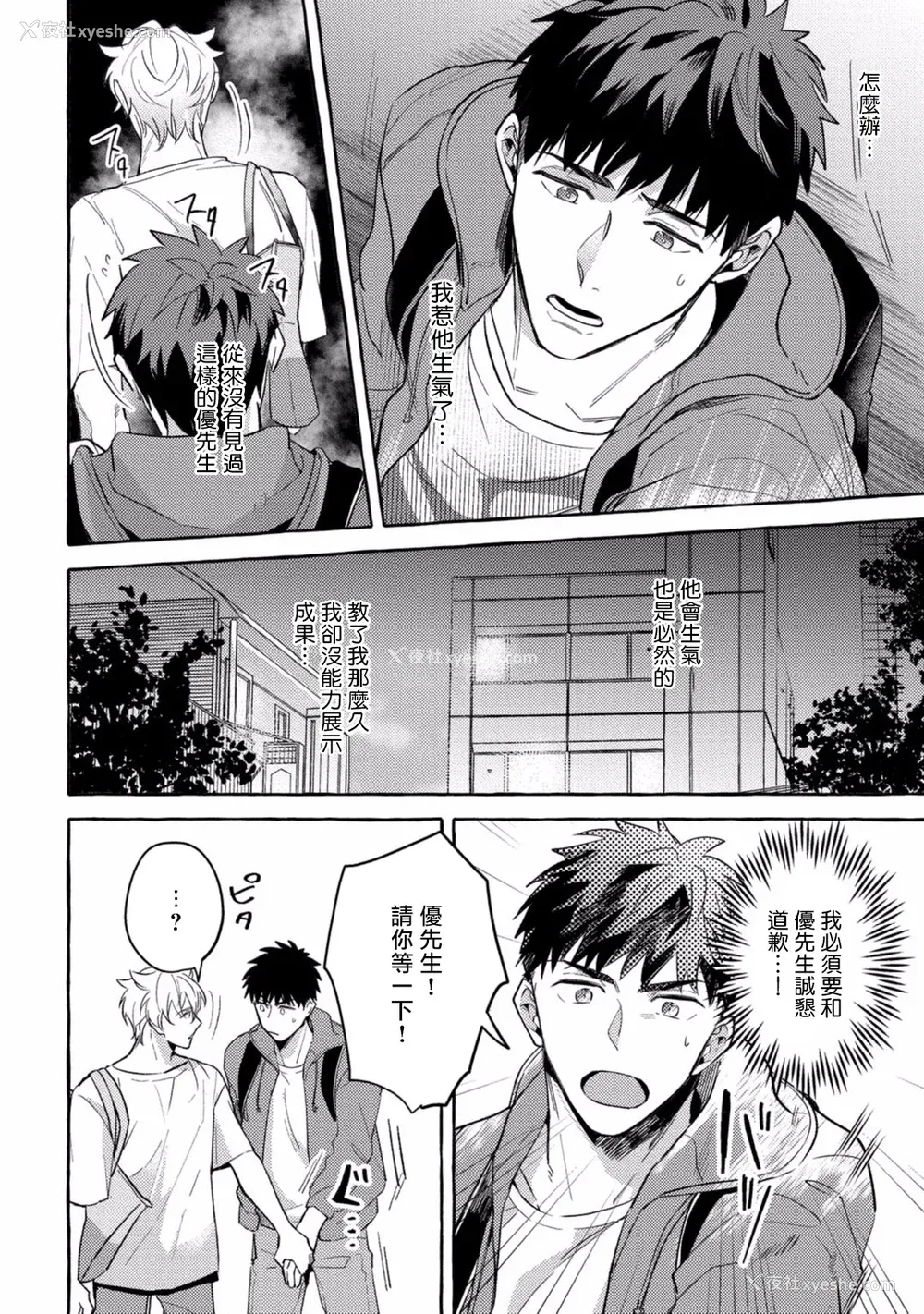 131P - [秋良ろじ] 素人なのにハメられました 第1-5话 番外 [拾荒者汉化组] [Digital]