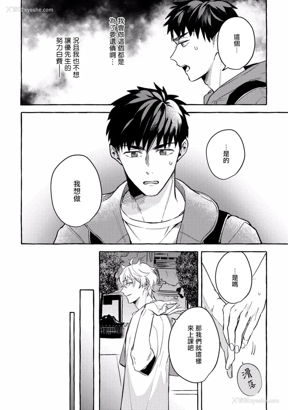 133P - [秋良ろじ] 素人なのにハメられました 第1-5话 番外 [拾荒者汉化组] [Digital]
