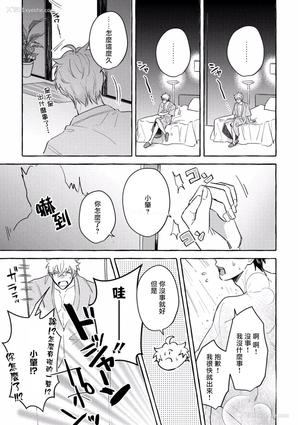 136P - [秋良ろじ] 素人なのにハメられました 第1-5话 番外 [拾荒者汉化组] [Digital]