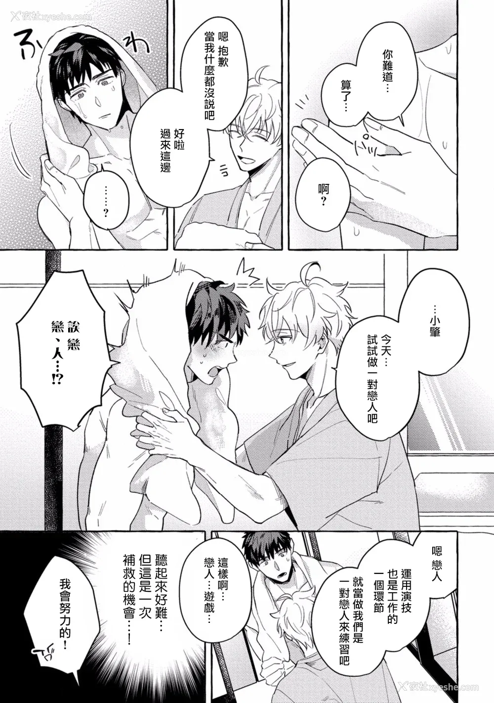 138P - [秋良ろじ] 素人なのにハメられました 第1-5话 番外 [拾荒者汉化组] [Digital]