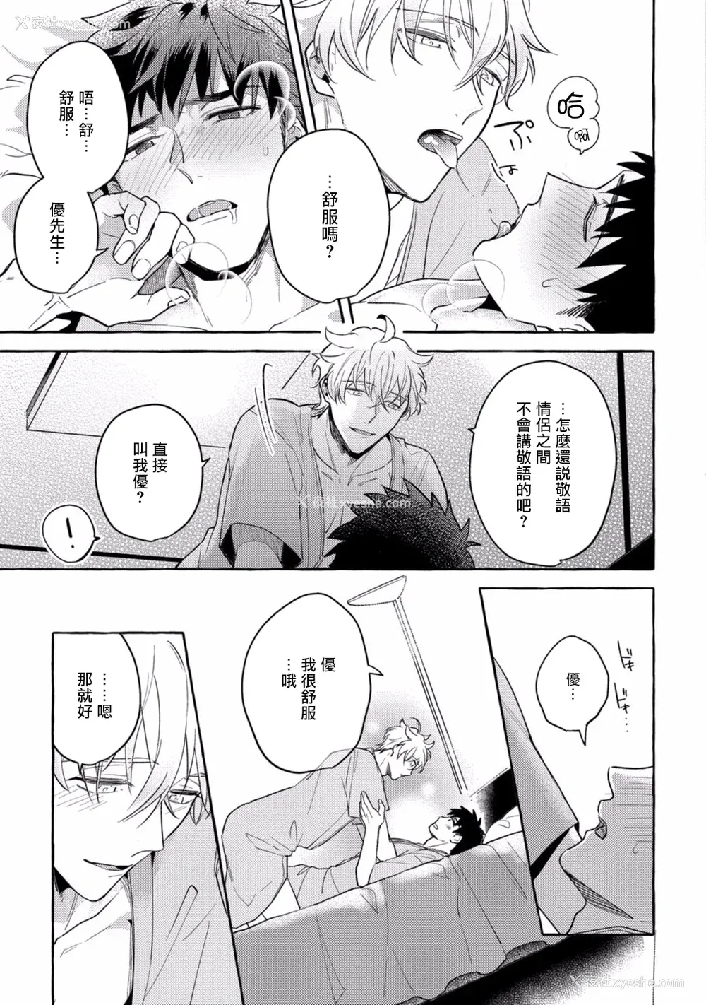 140P - [秋良ろじ] 素人なのにハメられました 第1-5话 番外 [拾荒者汉化组] [Digital]