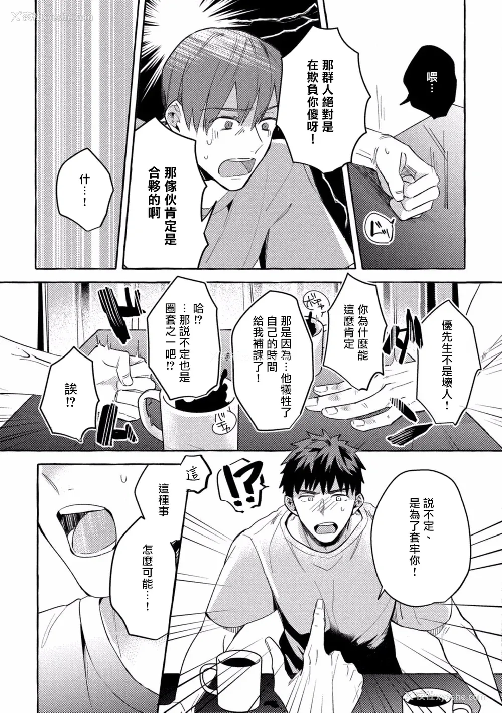 158P - [秋良ろじ] 素人なのにハメられました 第1-5话 番外 [拾荒者汉化组] [Digital]