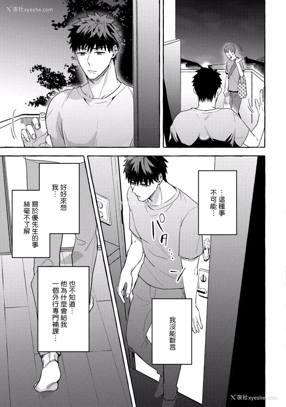 160P - [秋良ろじ] 素人なのにハメられました 第1-5话 番外 [拾荒者汉化组] [Digital]
