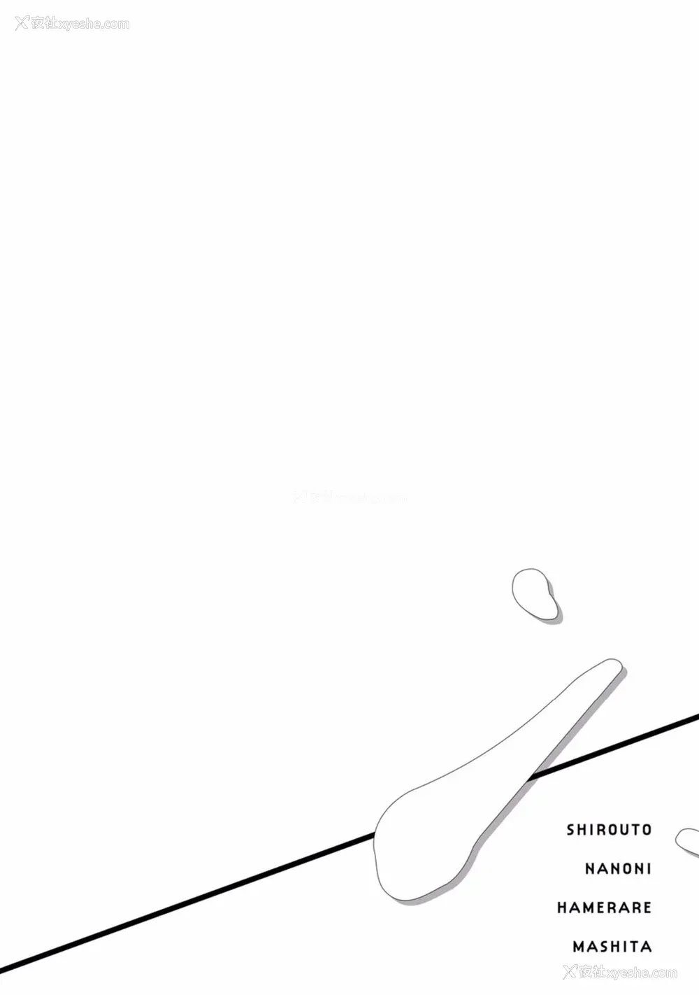 165P - [秋良ろじ] 素人なのにハメられました 第1-5话 番外 [拾荒者汉化组] [Digital]