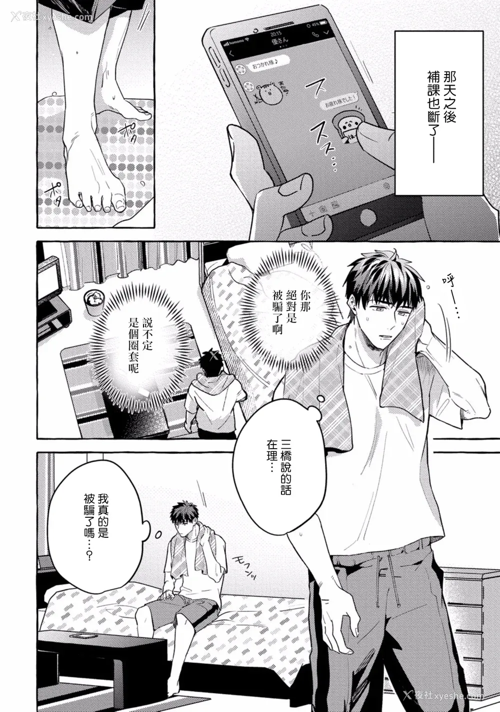 168P - [秋良ろじ] 素人なのにハメられました 第1-5话 番外 [拾荒者汉化组] [Digital]