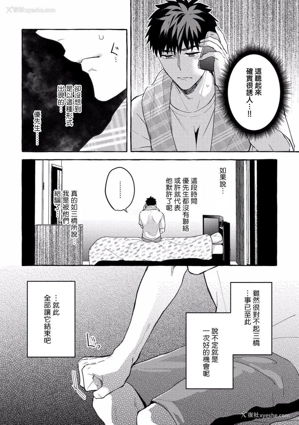 174P - [秋良ろじ] 素人なのにハメられました 第1-5话 番外 [拾荒者汉化组] [Digital]
