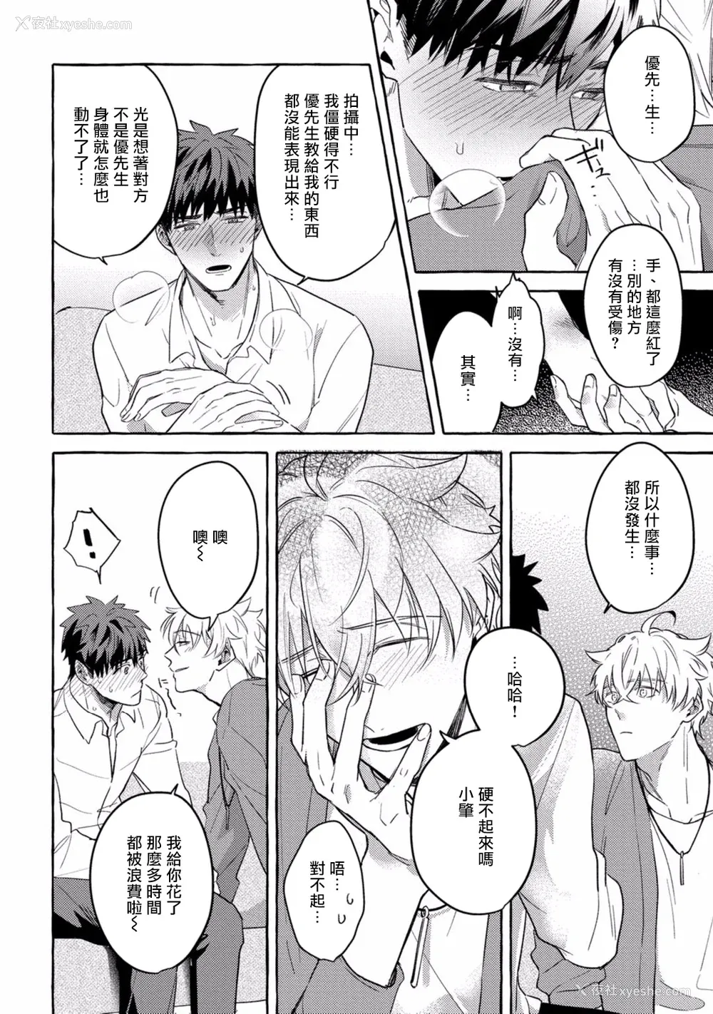 194P - [秋良ろじ] 素人なのにハメられました 第1-5话 番外 [拾荒者汉化组] [Digital]