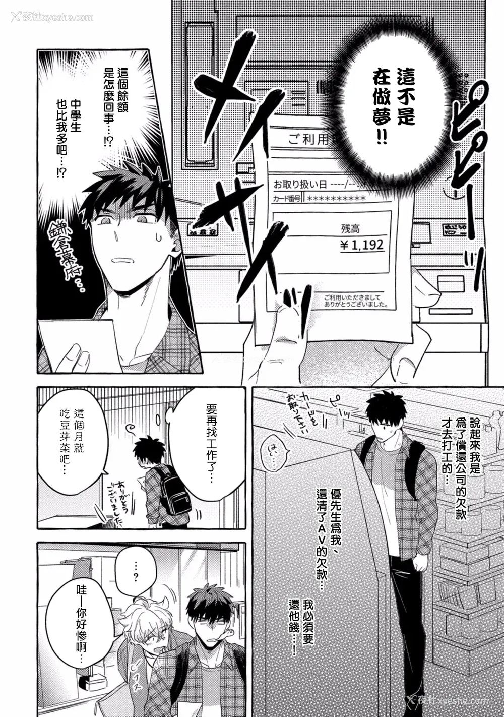 208P - [秋良ろじ] 素人なのにハメられました 第1-5话 番外 [拾荒者汉化组] [Digital]