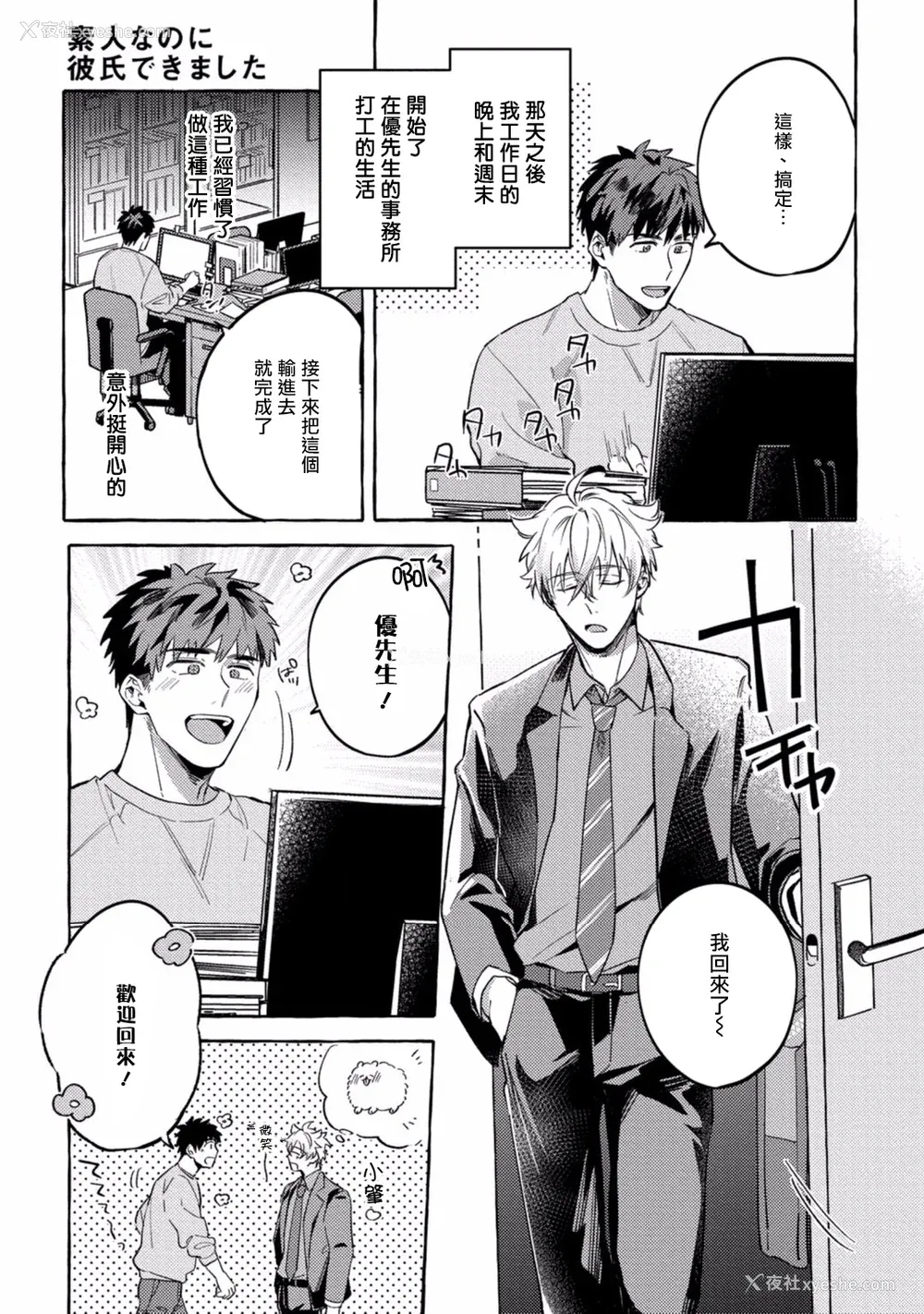 214P - [秋良ろじ] 素人なのにハメられました 第1-5话 番外 [拾荒者汉化组] [Digital]