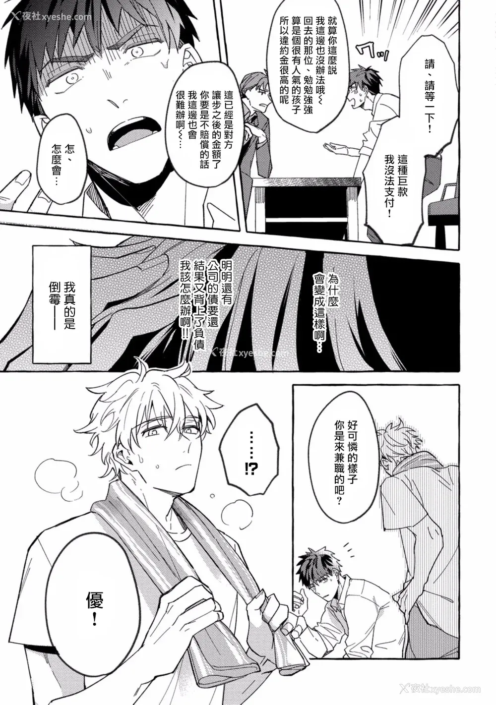 21P - [秋良ろじ] 素人なのにハメられました 第1-5话 番外 [拾荒者汉化组] [Digital]