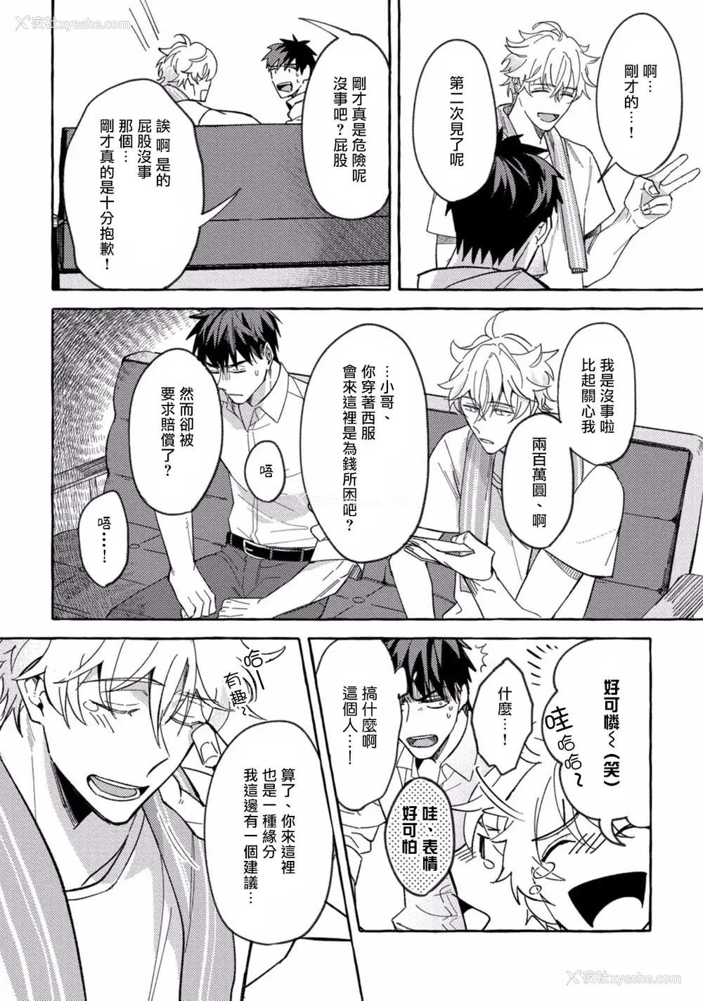 22P - [秋良ろじ] 素人なのにハメられました 第1-5话 番外 [拾荒者汉化组] [Digital]