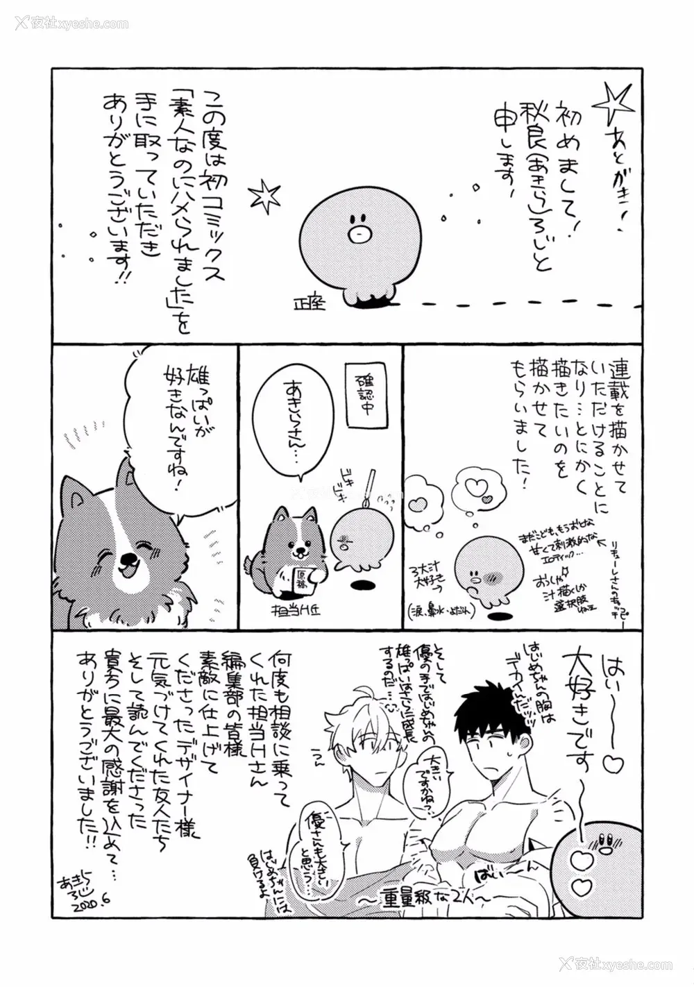232P - [秋良ろじ] 素人なのにハメられました 第1-5话 番外 [拾荒者汉化组] [Digital]