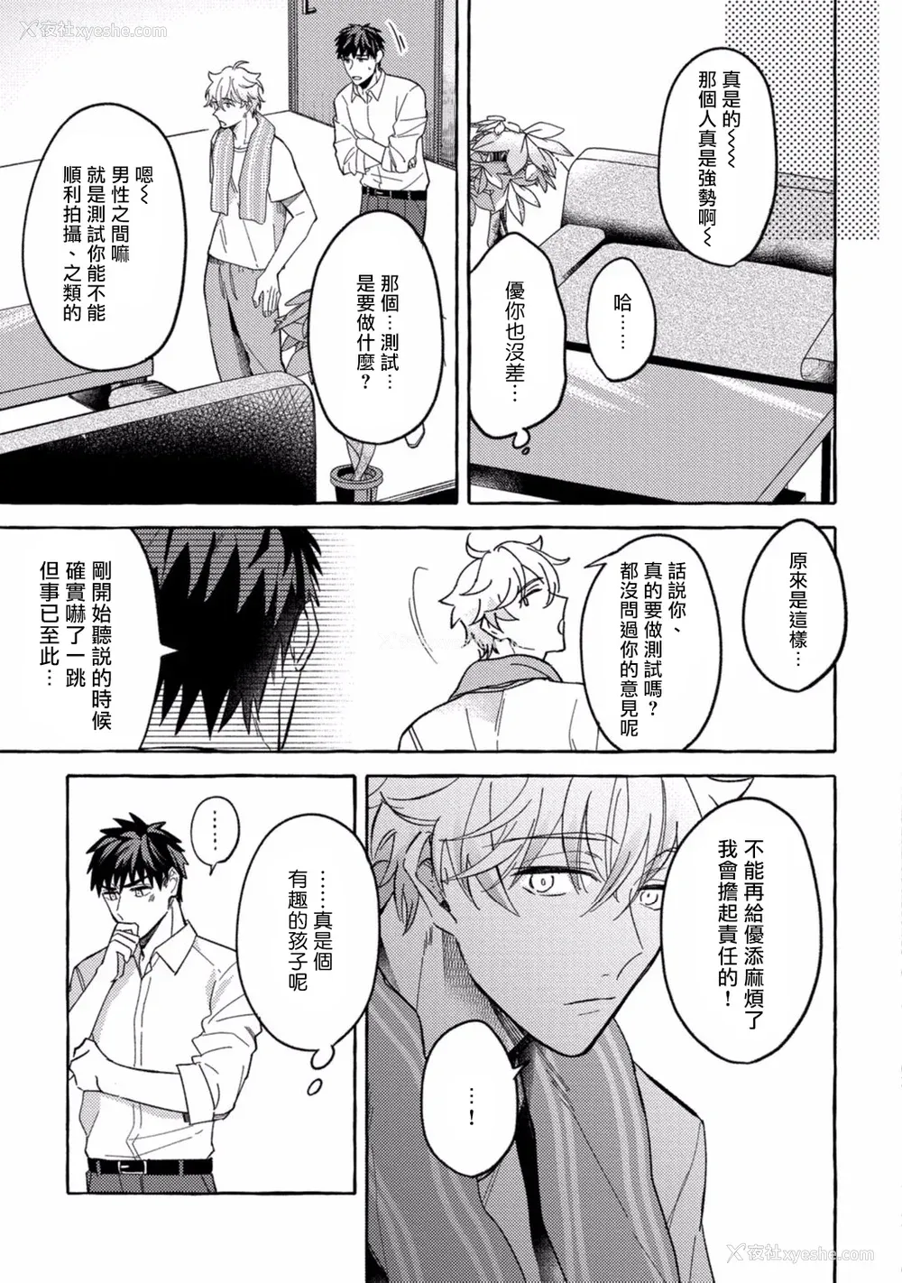 25P - [秋良ろじ] 素人なのにハメられました 第1-5话 番外 [拾荒者汉化组] [Digital]