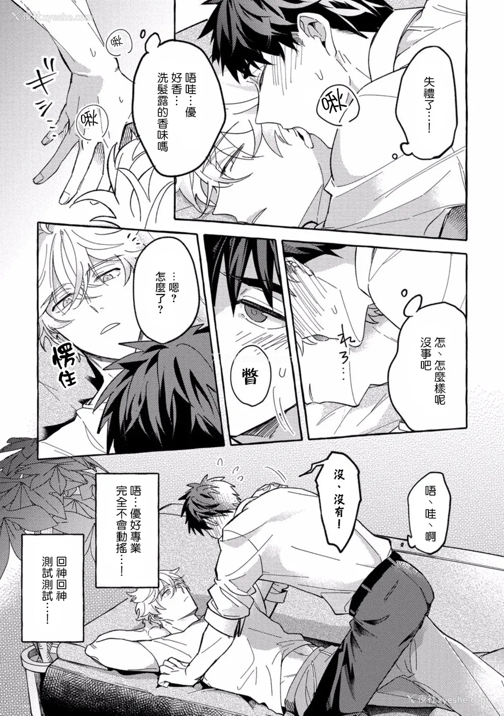 27P - [秋良ろじ] 素人なのにハメられました 第1-5话 番外 [拾荒者汉化组] [Digital]