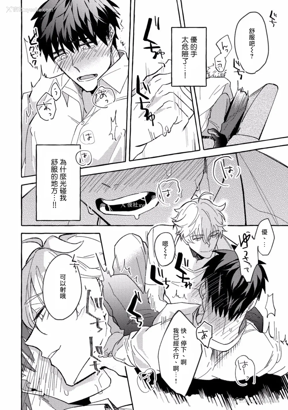 34P - [秋良ろじ] 素人なのにハメられました 第1-5话 番外 [拾荒者汉化组] [Digital]