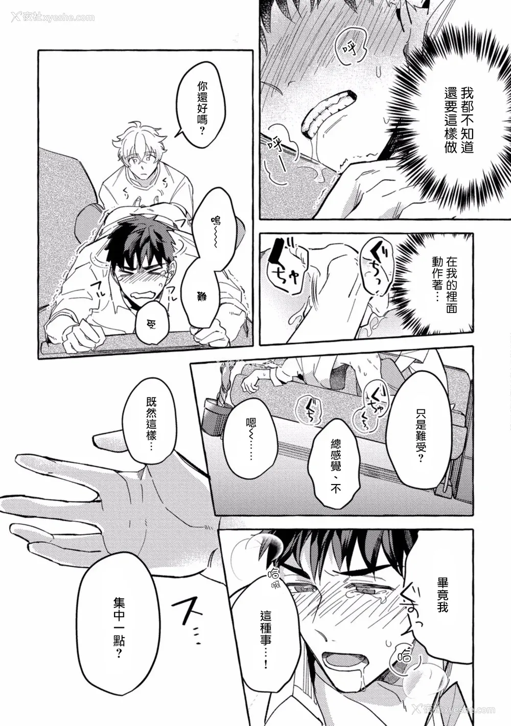 42P - [秋良ろじ] 素人なのにハメられました 第1-5话 番外 [拾荒者汉化组] [Digital]