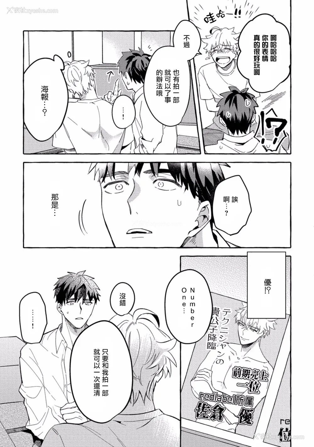 50P - [秋良ろじ] 素人なのにハメられました 第1-5话 番外 [拾荒者汉化组] [Digital]