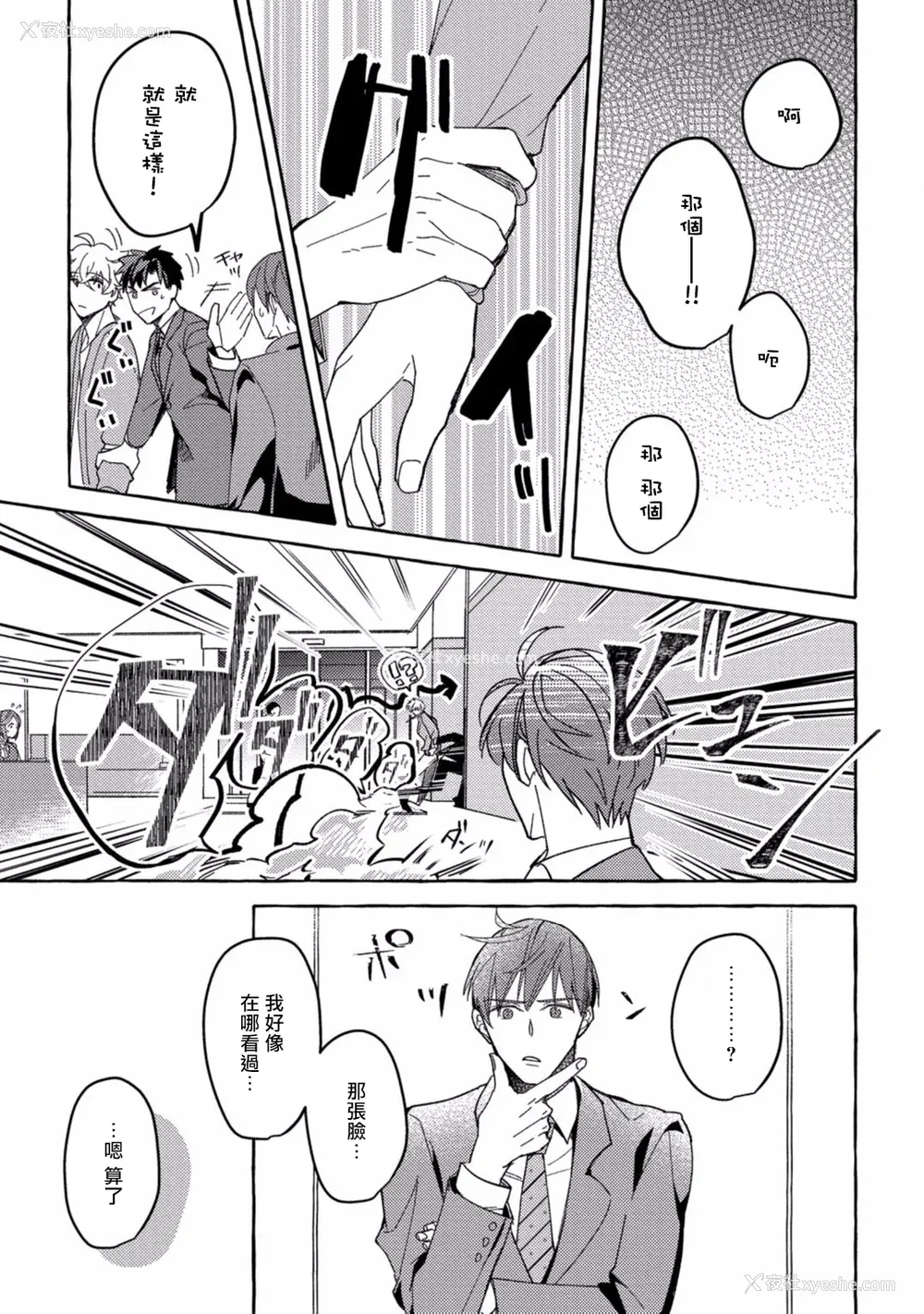 64P - [秋良ろじ] 素人なのにハメられました 第1-5话 番外 [拾荒者汉化组] [Digital]