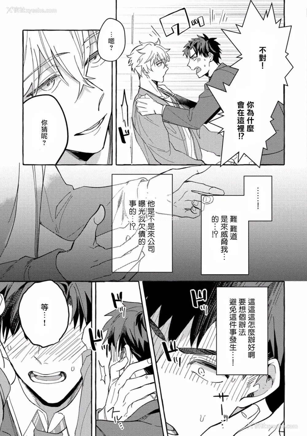 66P - [秋良ろじ] 素人なのにハメられました 第1-5话 番外 [拾荒者汉化组] [Digital]