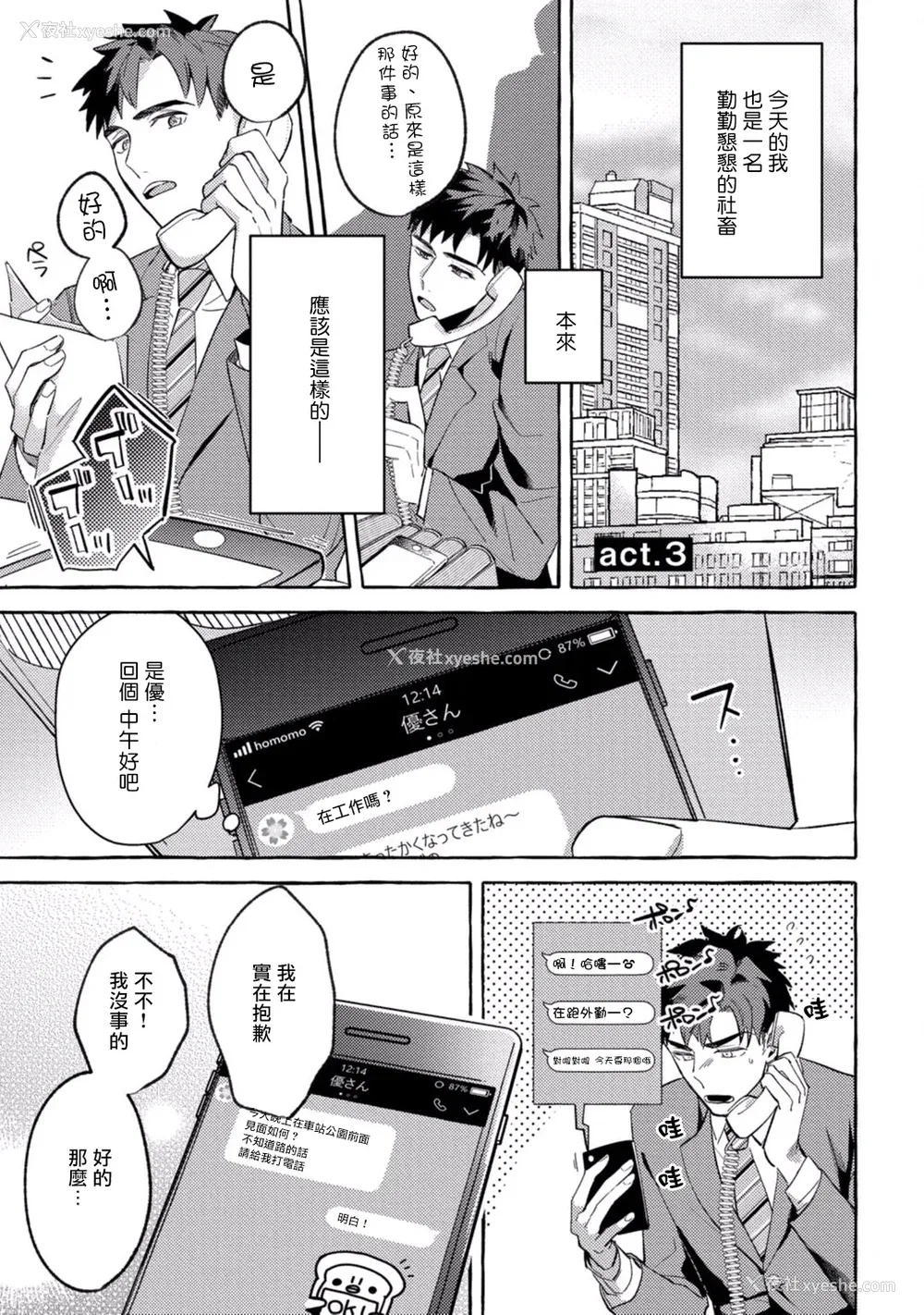 75P - [秋良ろじ] 素人なのにハメられました 第1-5话 番外 [拾荒者汉化组] [Digital]