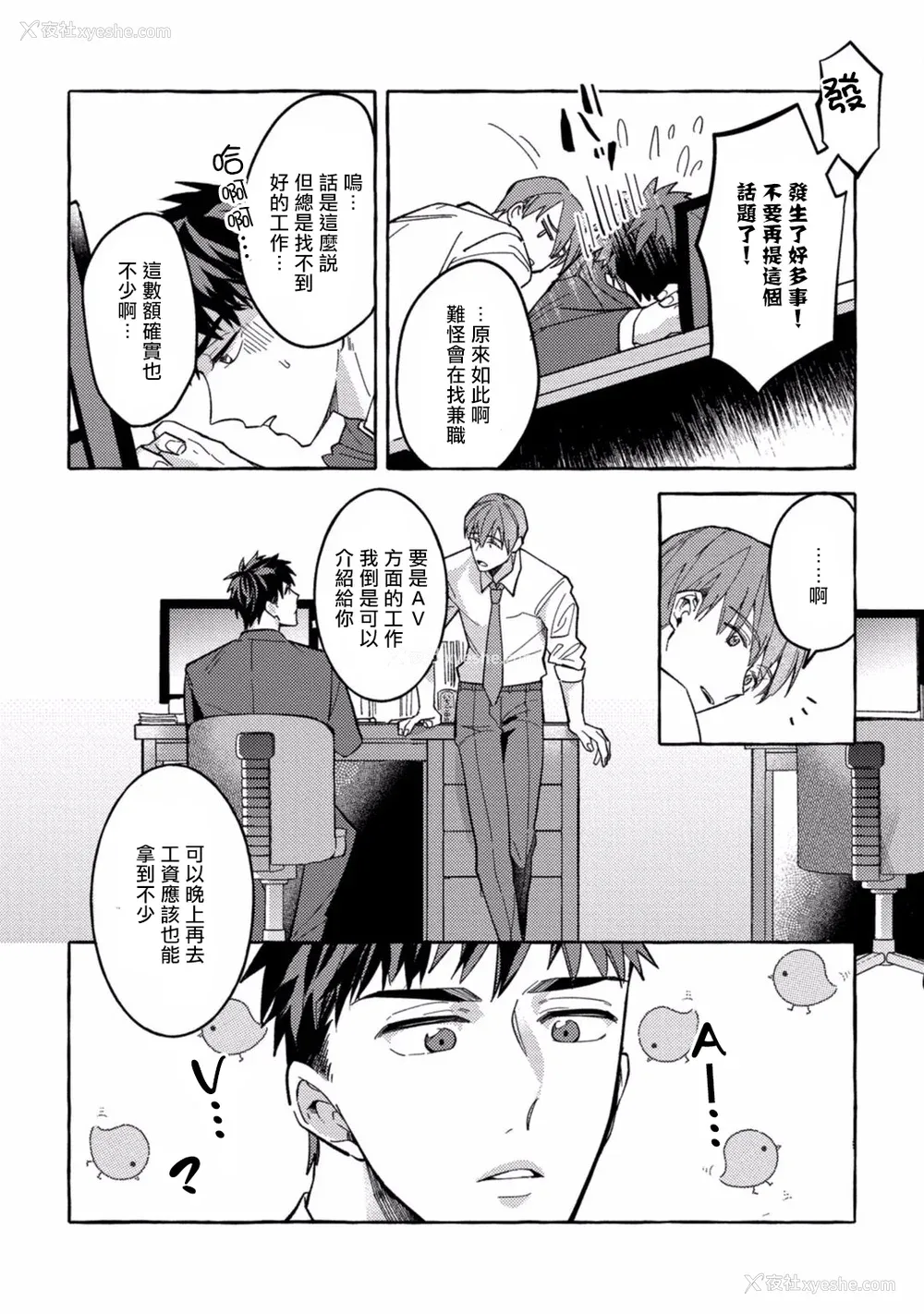 8P - [秋良ろじ] 素人なのにハメられました 第1-5话 番外 [拾荒者汉化组] [Digital]