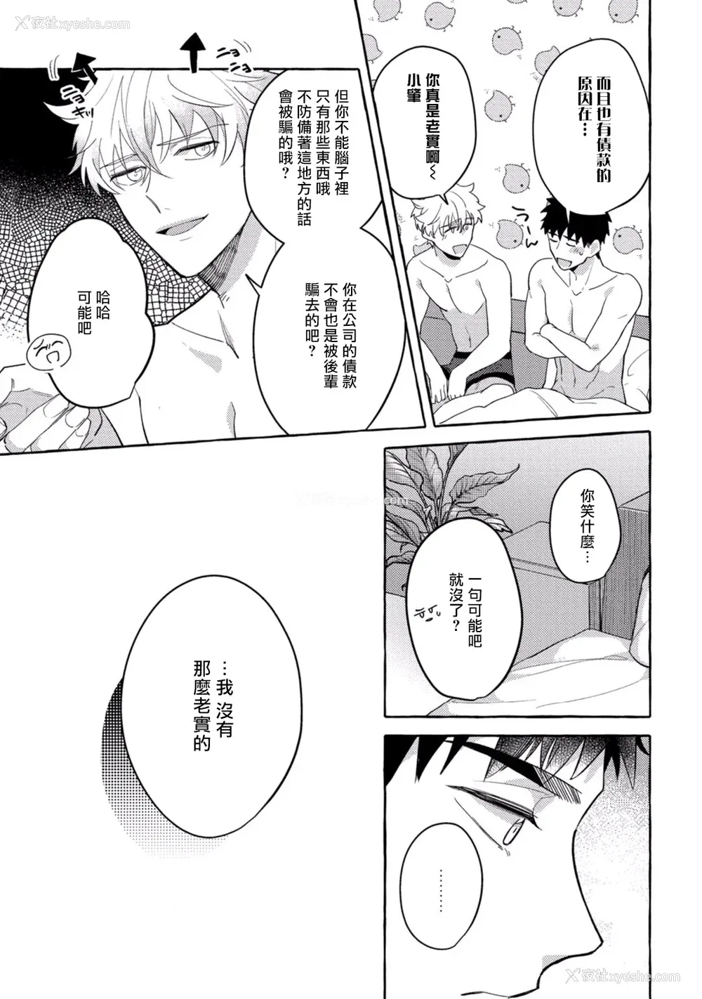 91P - [秋良ろじ] 素人なのにハメられました 第1-5话 番外 [拾荒者汉化组] [Digital]