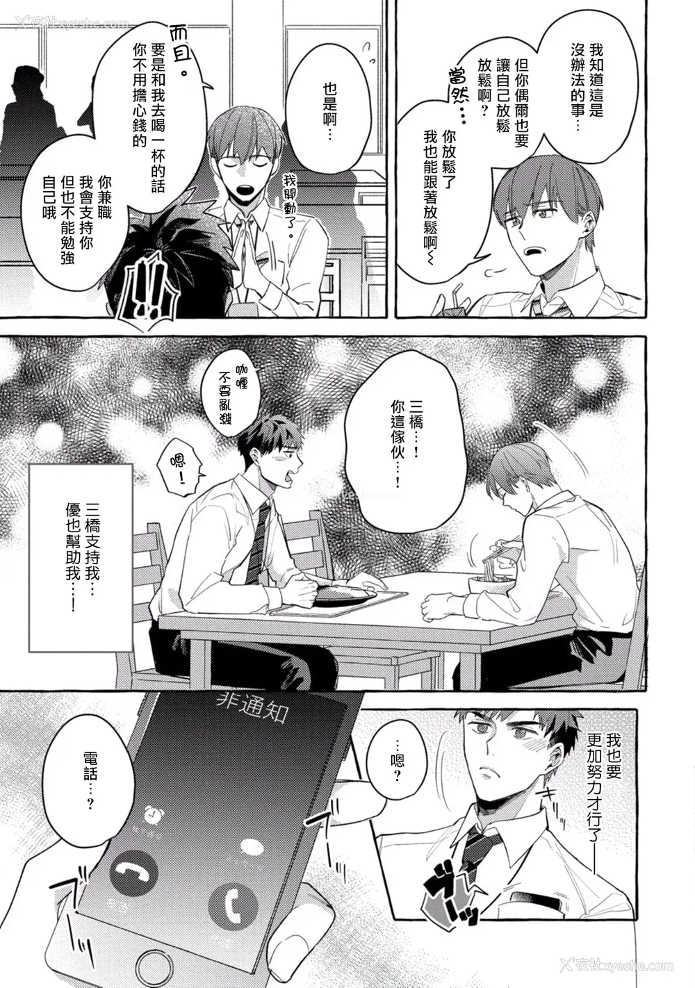 97P - [秋良ろじ] 素人なのにハメられました 第1-5话 番外 [拾荒者汉化组] [Digital]