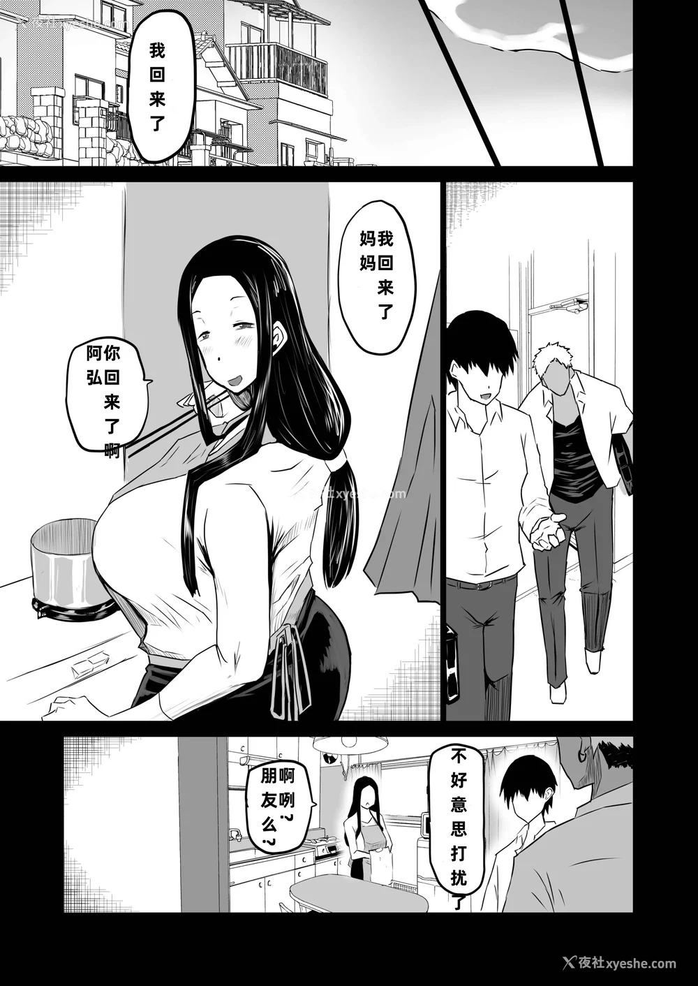 10P - [ちゃえ] 友达がボクのオバとママでガチぬき（hinako个人汉化）