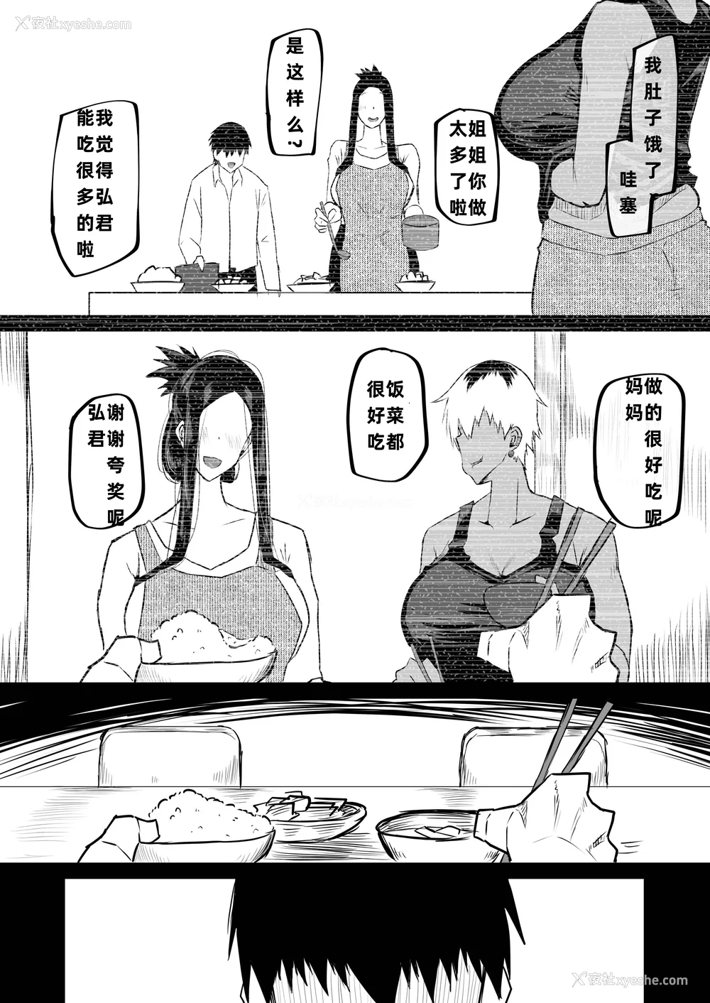 112P - [ちゃえ] 友达がボクのオバとママでガチぬき（hinako个人汉化）