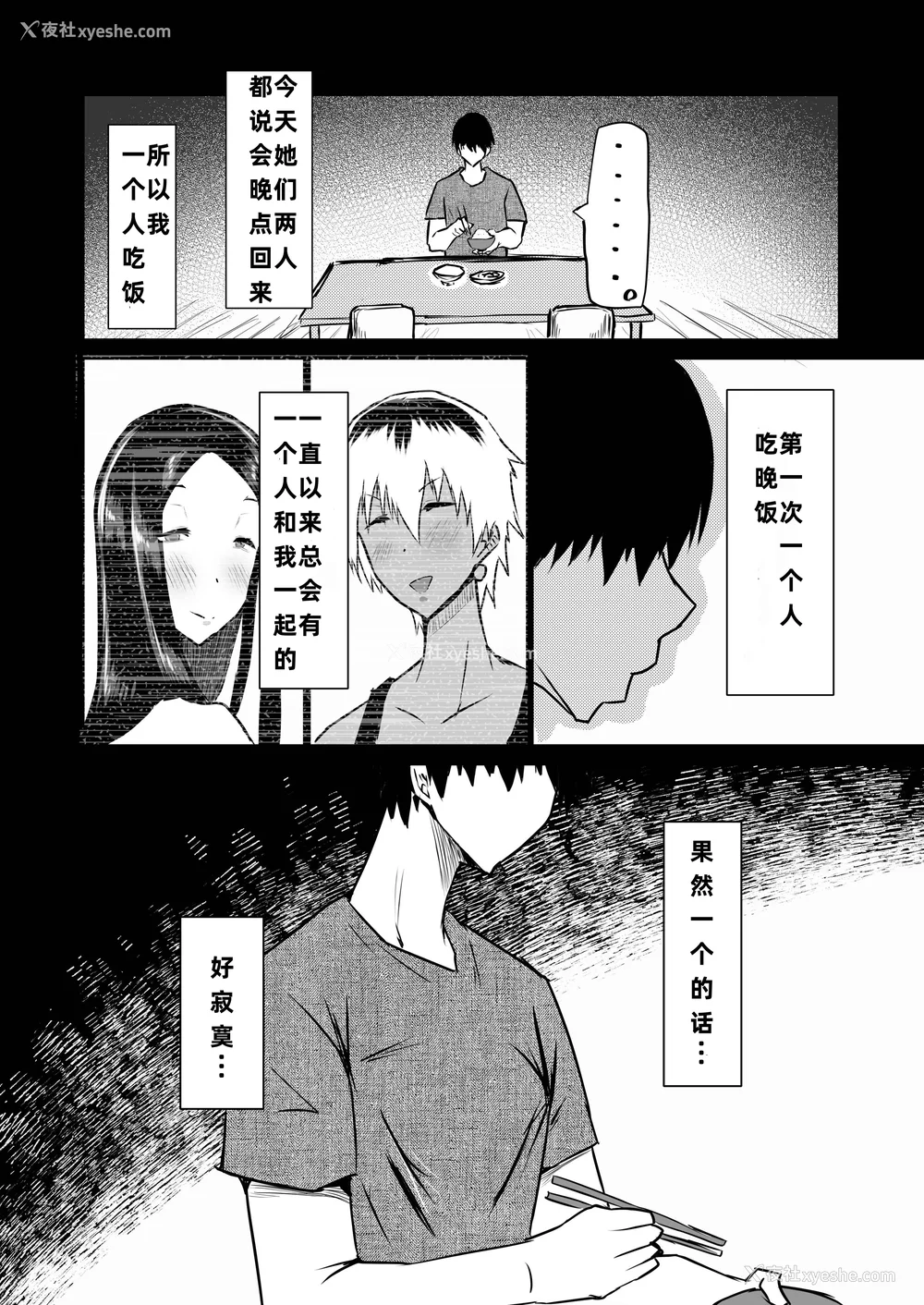 113P - [ちゃえ] 友达がボクのオバとママでガチぬき（hinako个人汉化）