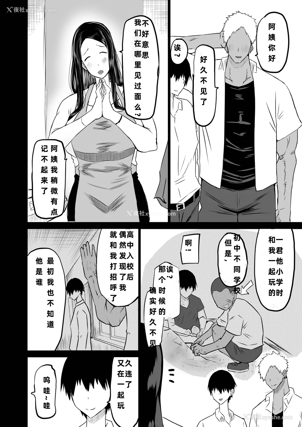 11P - [ちゃえ] 友达がボクのオバとママでガチぬき（hinako个人汉化）