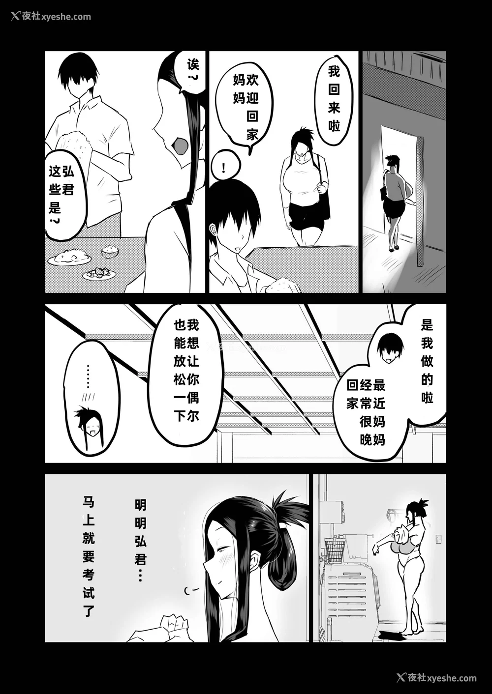 143P - [ちゃえ] 友达がボクのオバとママでガチぬき（hinako个人汉化）