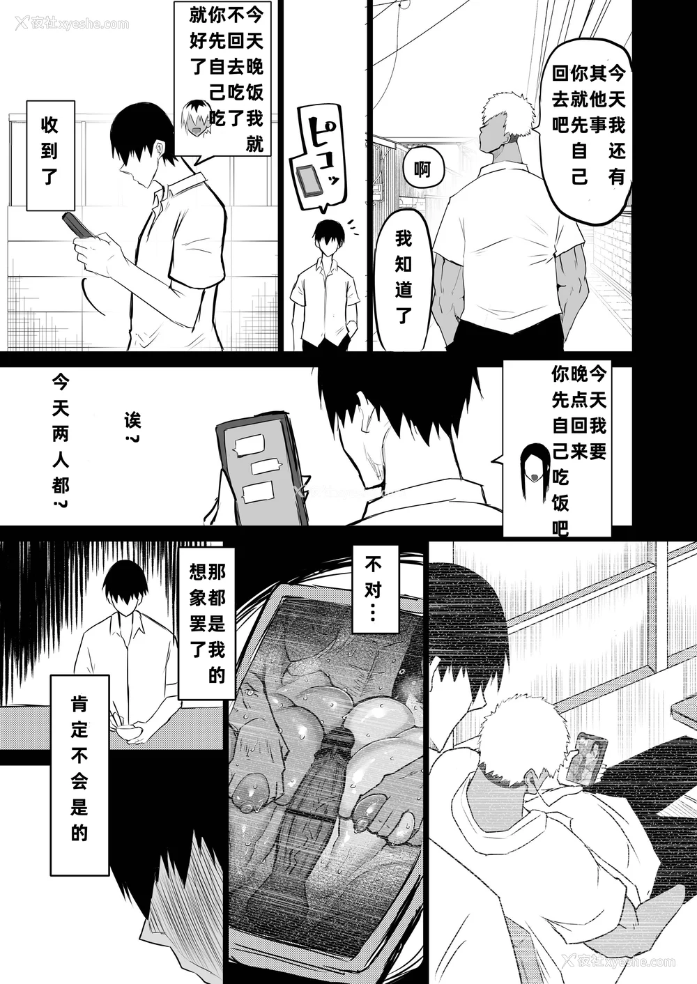 154P - [ちゃえ] 友达がボクのオバとママでガチぬき（hinako个人汉化）