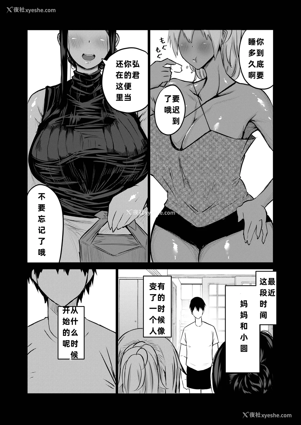 175P - [ちゃえ] 友达がボクのオバとママでガチぬき（hinako个人汉化）