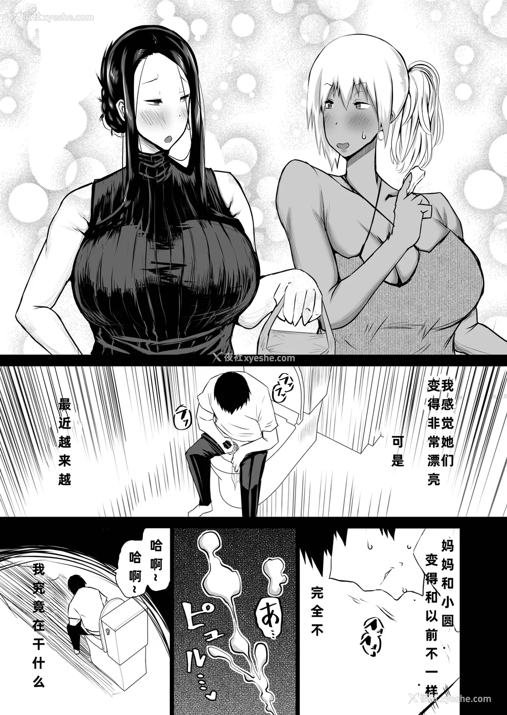 176P - [ちゃえ] 友达がボクのオバとママでガチぬき（hinako个人汉化）