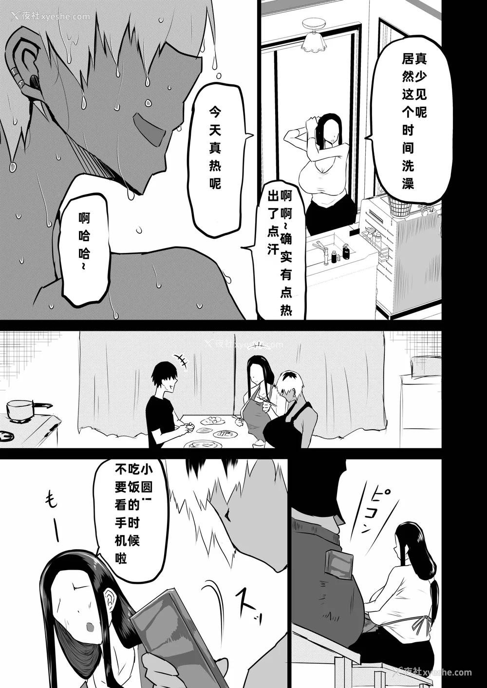 35P - [ちゃえ] 友达がボクのオバとママでガチぬき（hinako个人汉化）