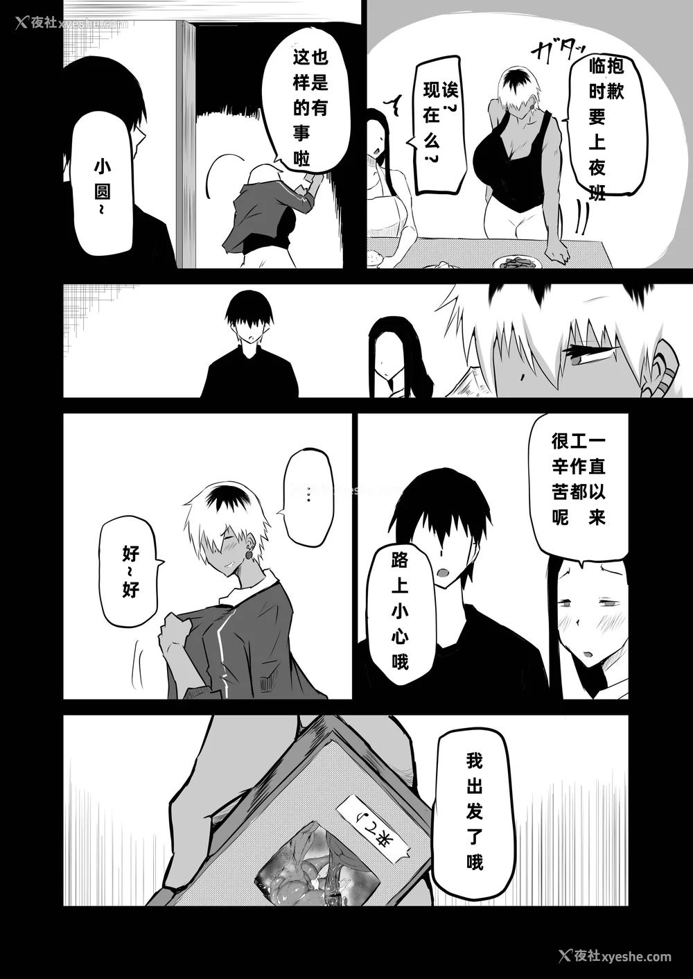 36P - [ちゃえ] 友达がボクのオバとママでガチぬき（hinako个人汉化）