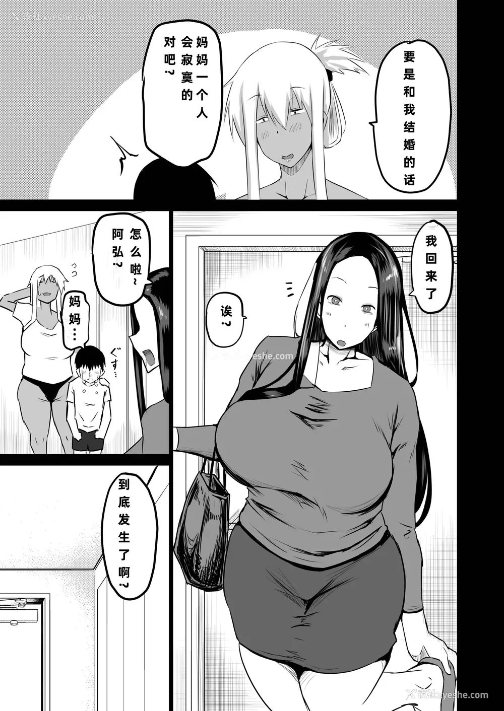 4P - [ちゃえ] 友达がボクのオバとママでガチぬき（hinako个人汉化）