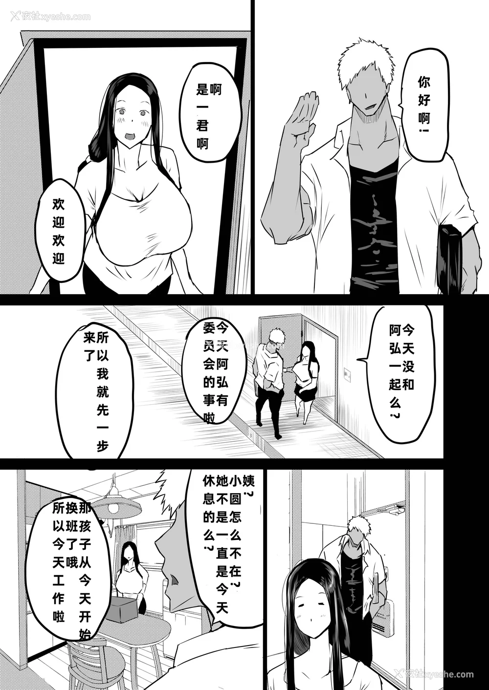 67P - [ちゃえ] 友达がボクのオバとママでガチぬき（hinako个人汉化）