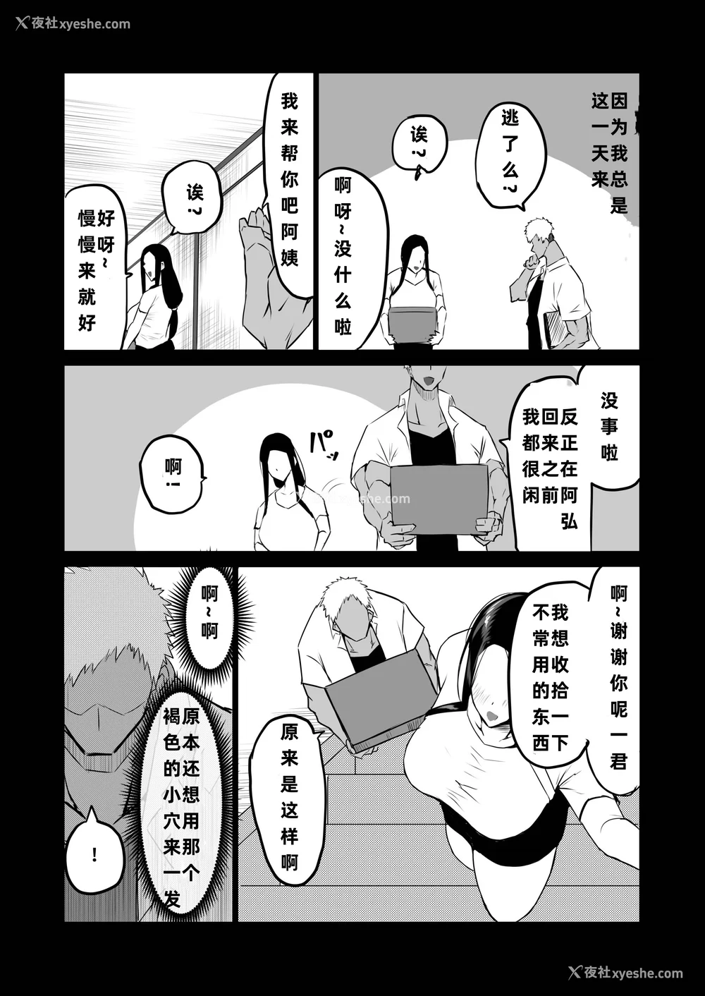 68P - [ちゃえ] 友达がボクのオバとママでガチぬき（hinako个人汉化）