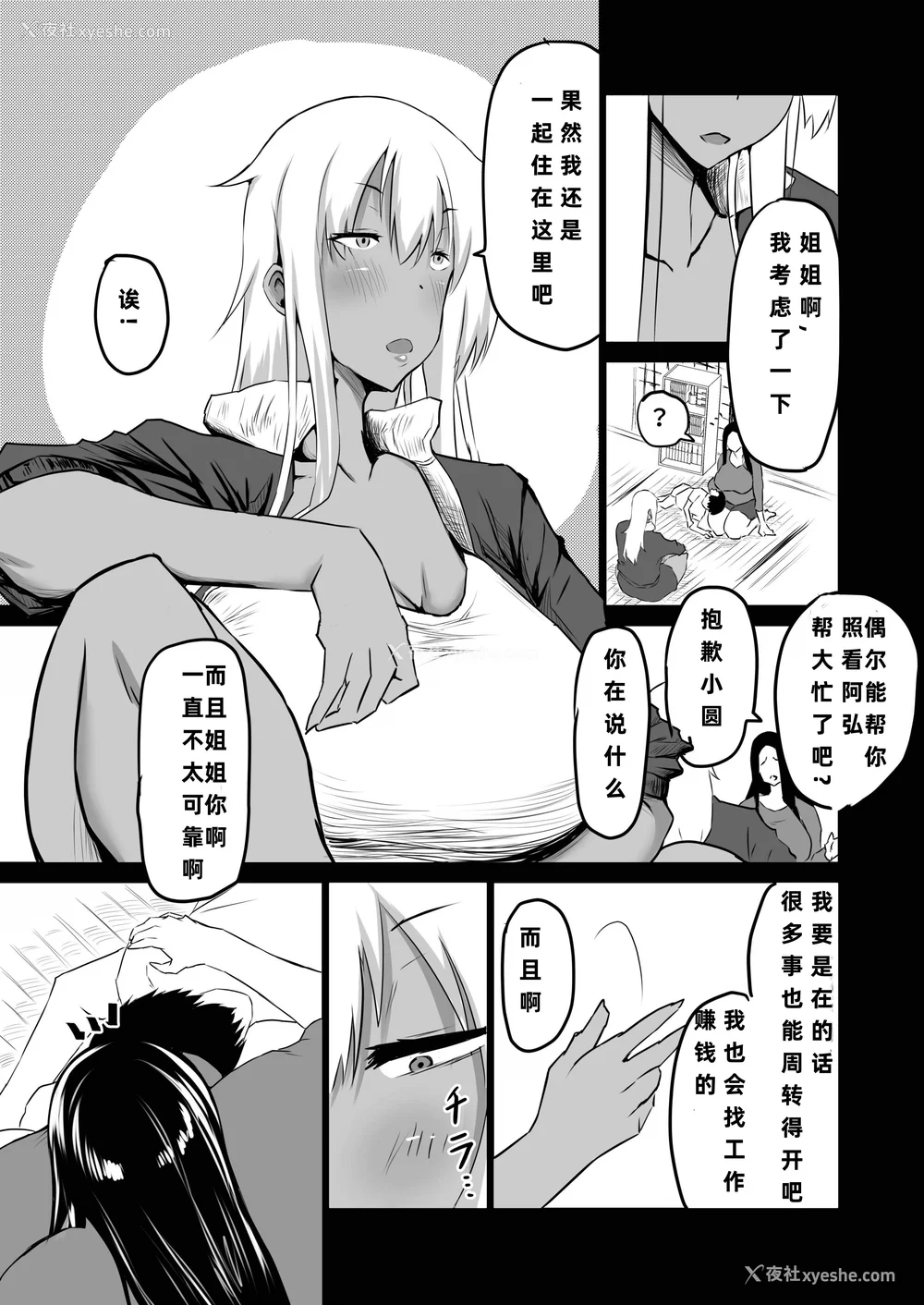 6P - [ちゃえ] 友达がボクのオバとママでガチぬき（hinako个人汉化）