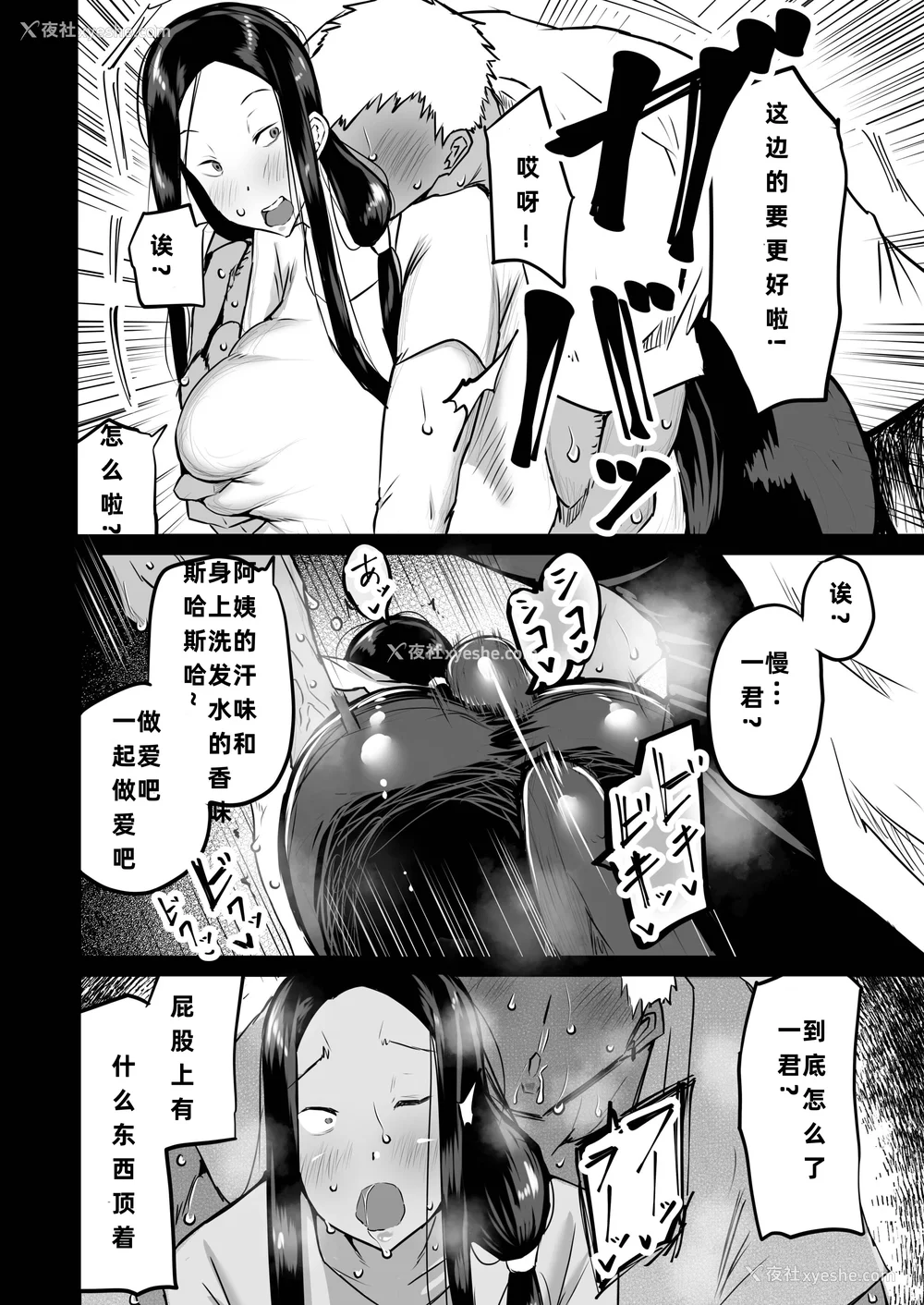 70P - [ちゃえ] 友达がボクのオバとママでガチぬき（hinako个人汉化）