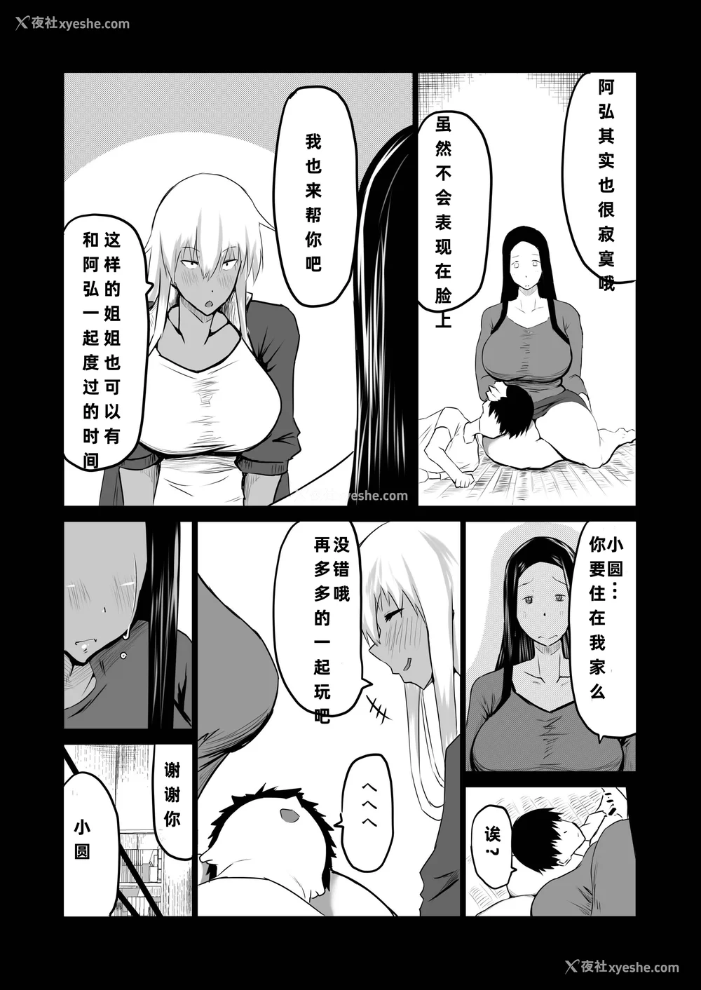 7P - [ちゃえ] 友达がボクのオバとママでガチぬき（hinako个人汉化）
